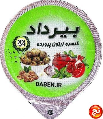 زیتون پرورده تکنفره ۷۵ گرمی ویژه رستوران وکترینگ - Image 2