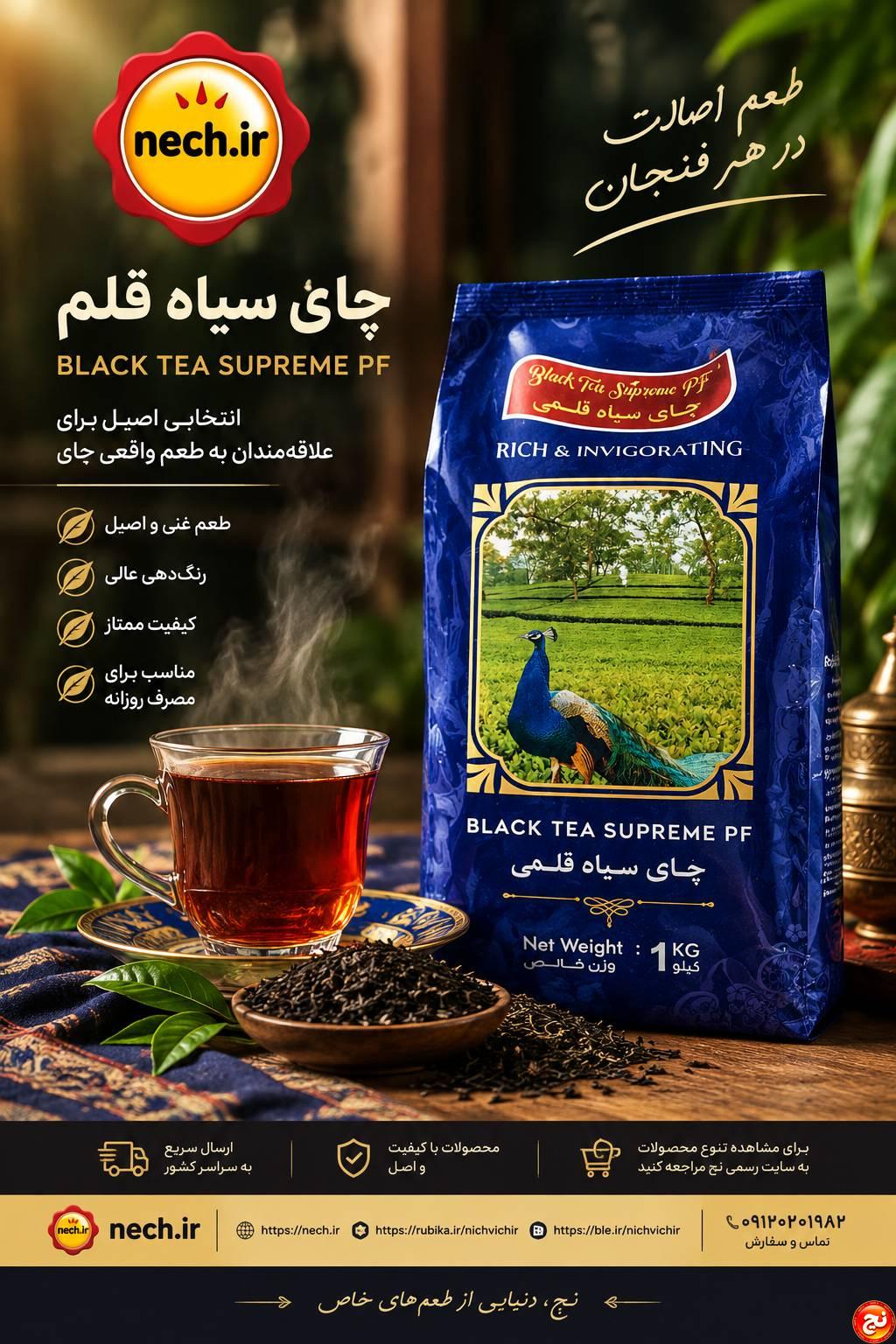 چای سیاه قلم اصیل