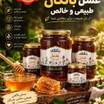 خرید عسل بالکان از نچ